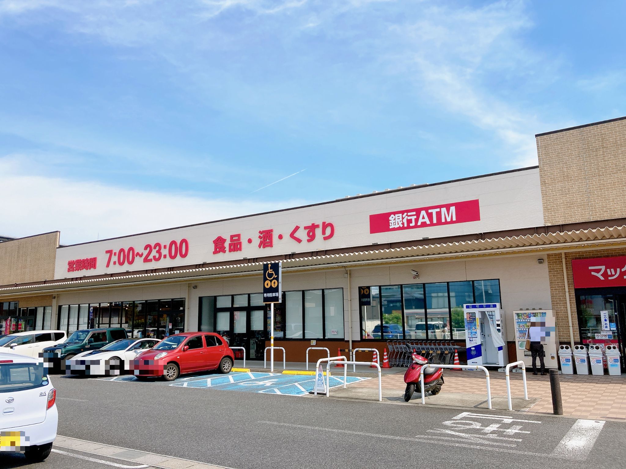 マックスバリュ鳴子店
